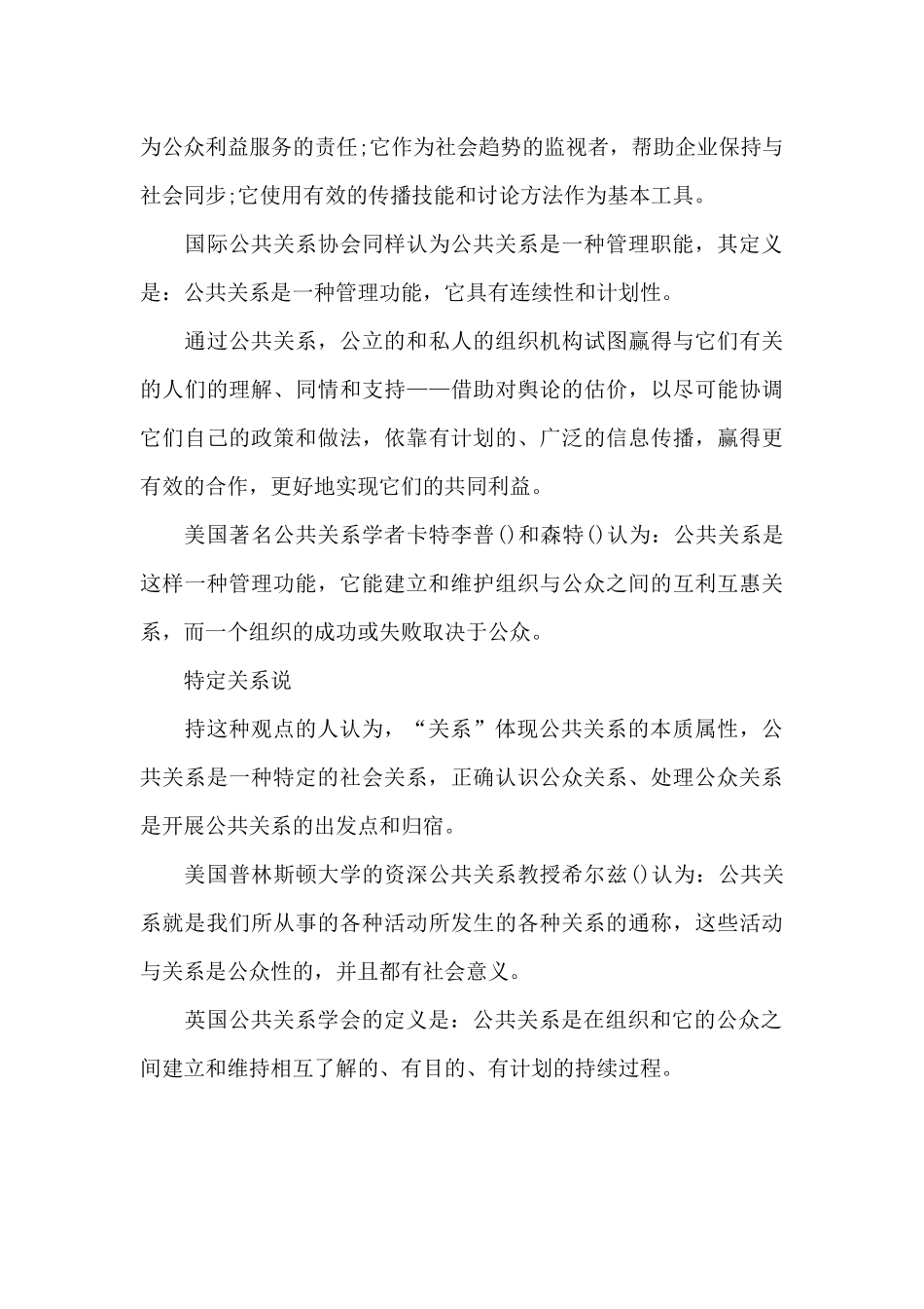 人际交往之公共关系_第3页