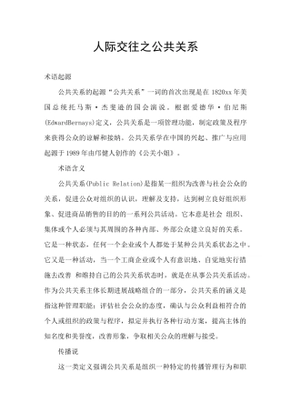 人际交往之公共关系