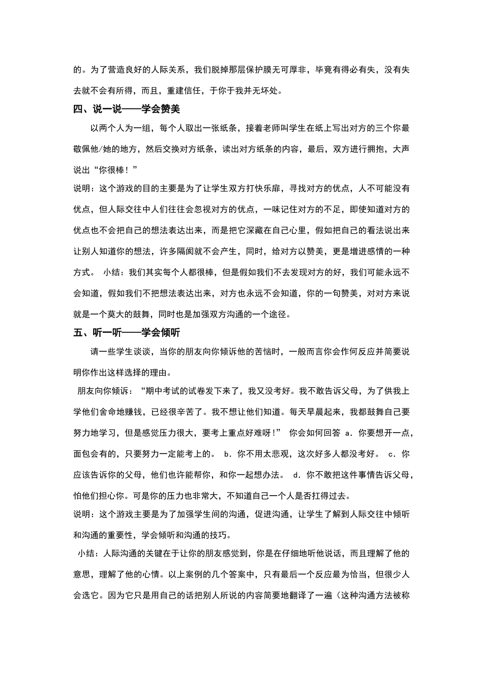 人际交往教学设计_第3页