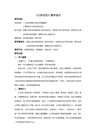 人际交往教学设计