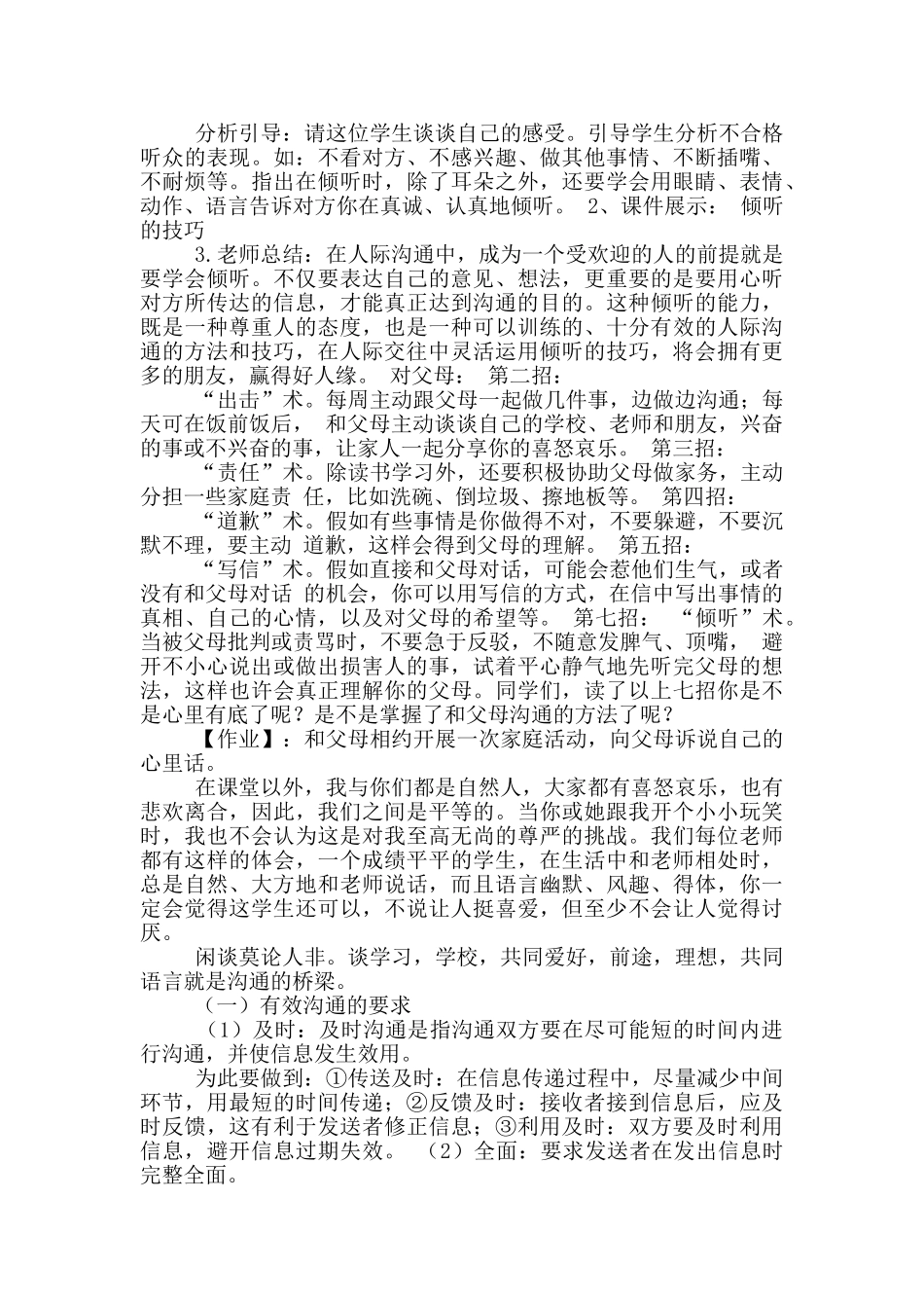 人际交往演讲稿_第3页