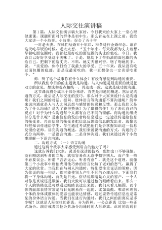 人际交往演讲稿