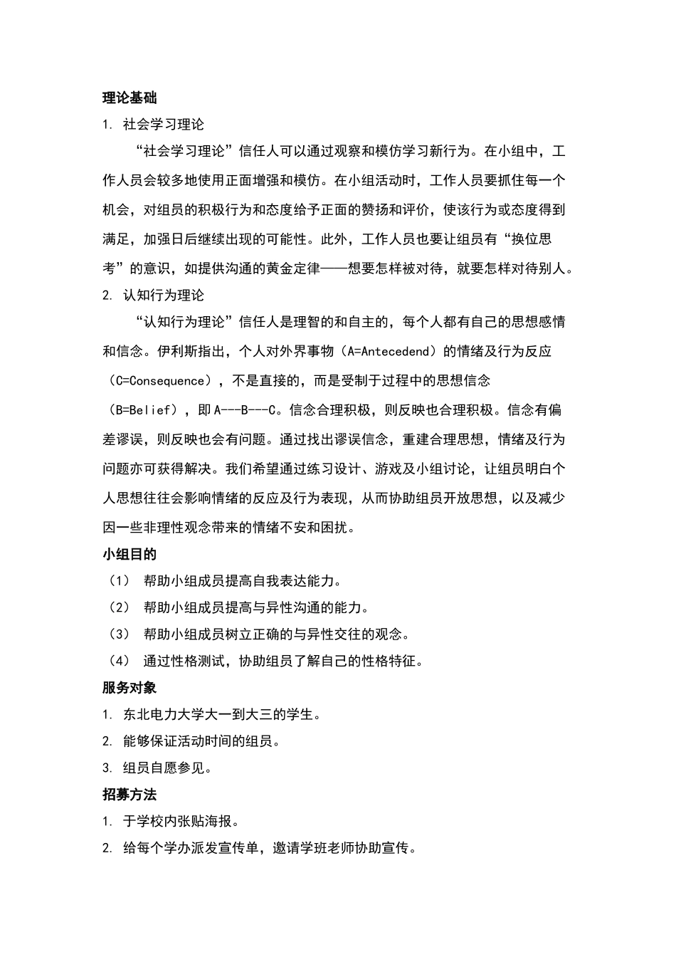 人际交际小组计划书_第2页