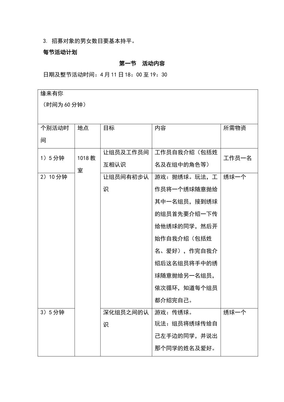 人际交际小组计划书_第3页