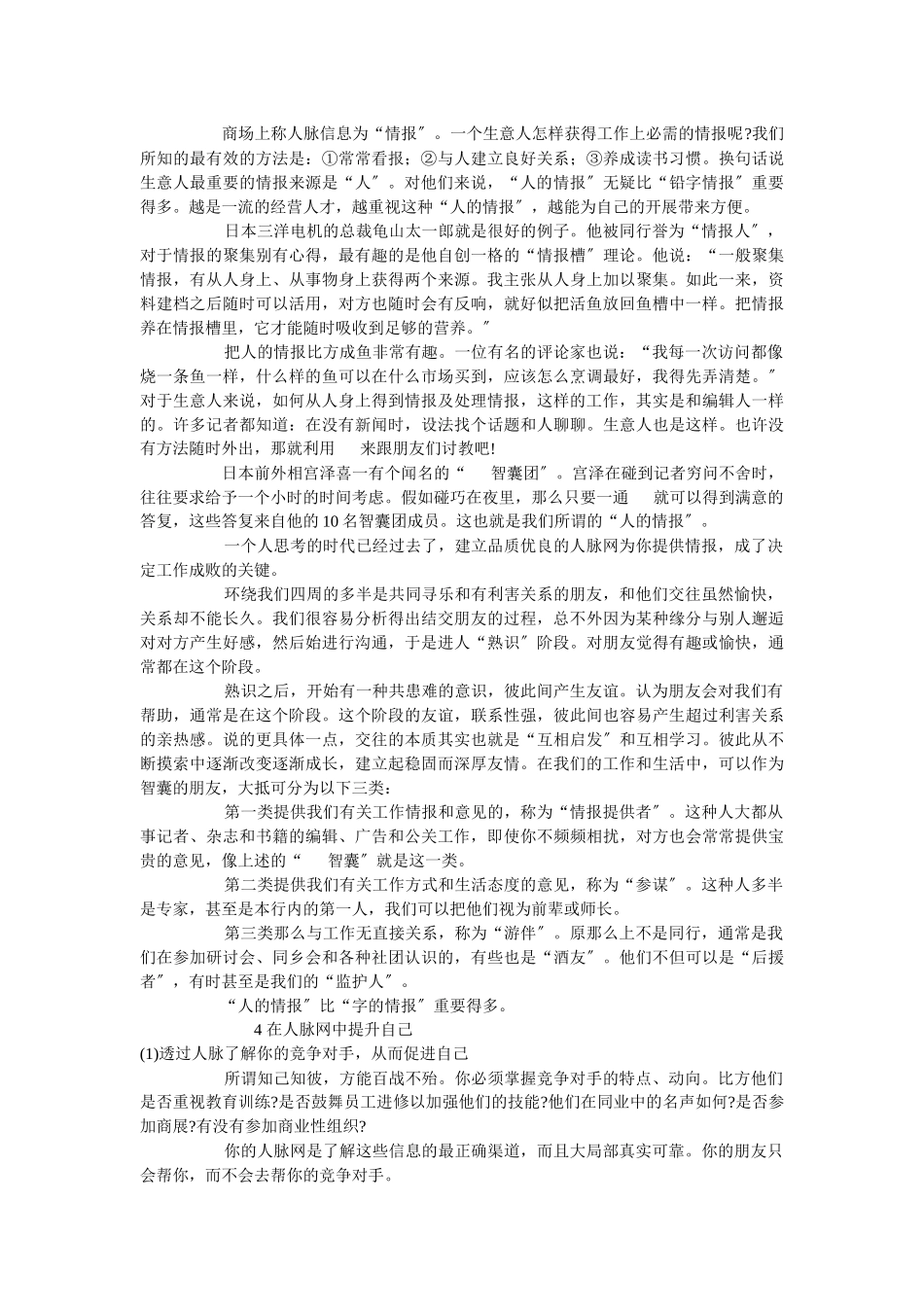 人际关系触及到的财富_第3页