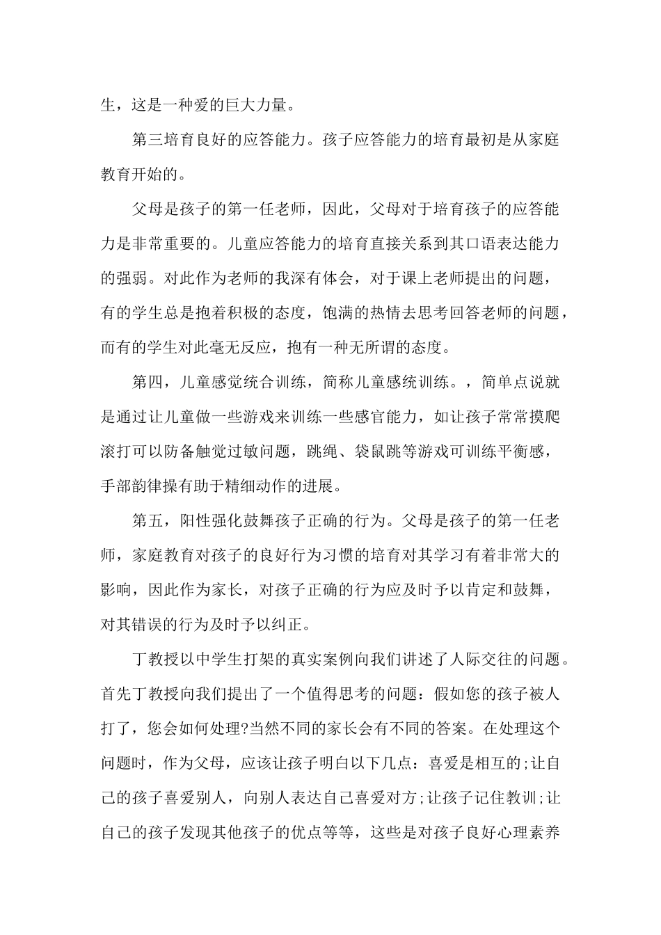 人际沟通的个人心得体会1100字5篇_第2页