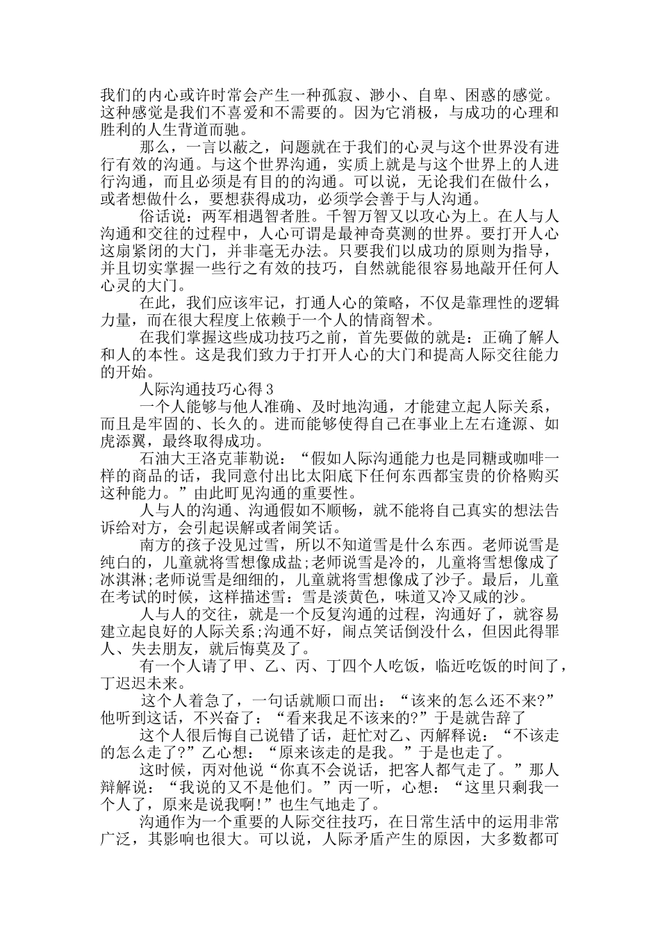 人际沟通技巧心得5篇_第2页