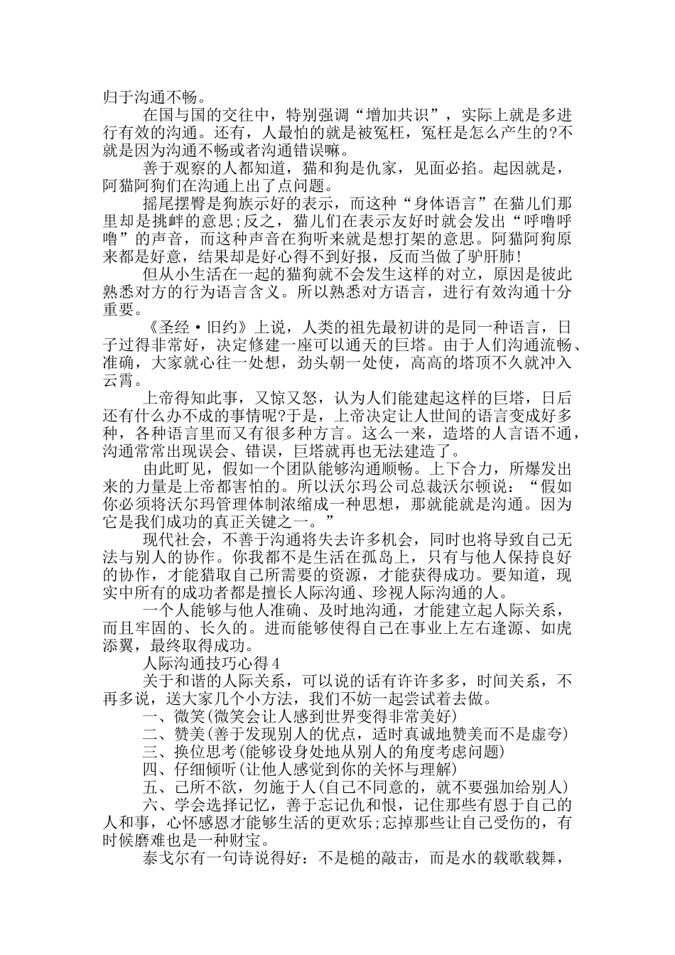 人际沟通技巧心得5篇_第3页