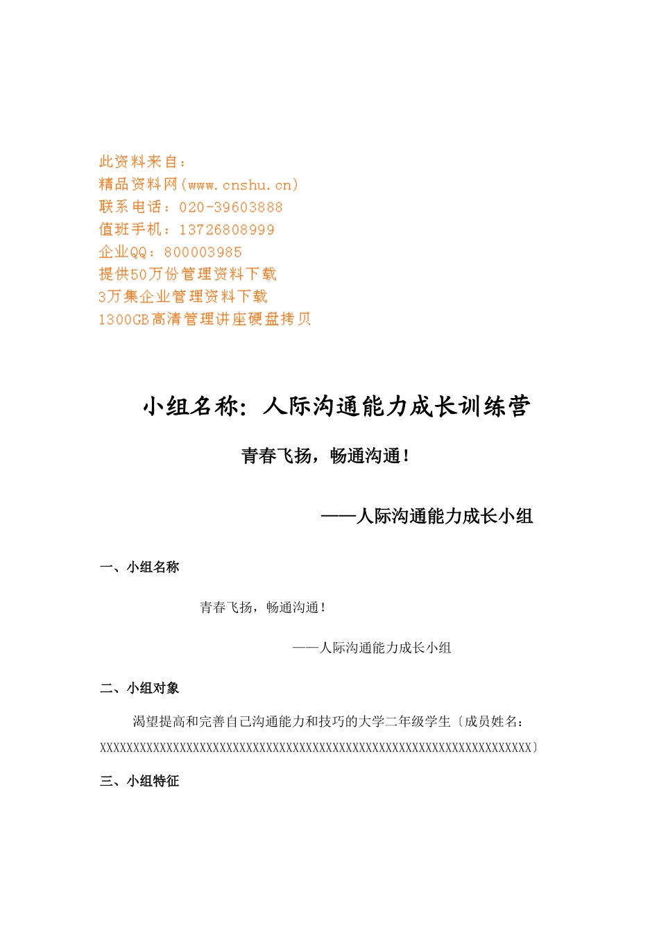 人际沟通能力成长特训_第1页