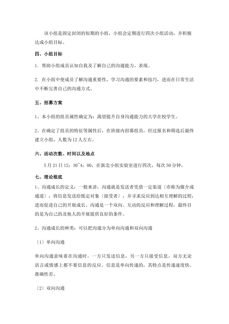 人际沟通能力成长特训_第2页