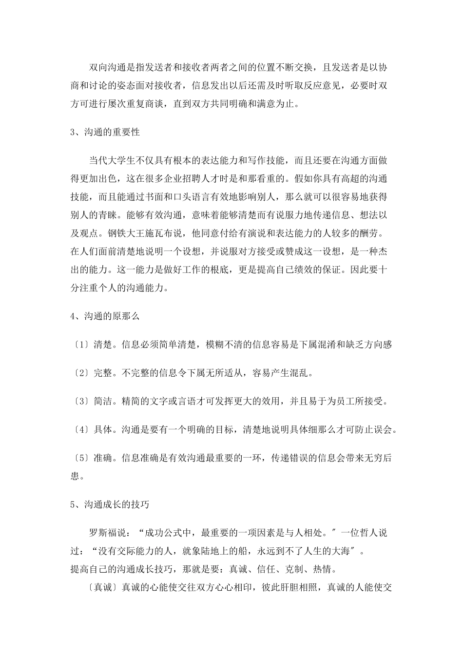 人际沟通能力成长特训_第3页