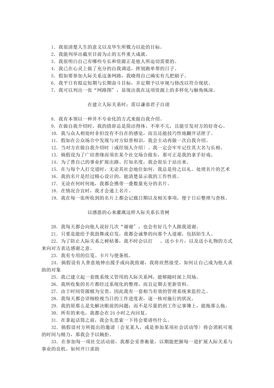 人际物语礼仪培训_第2页