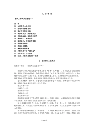 人际物语礼仪培训