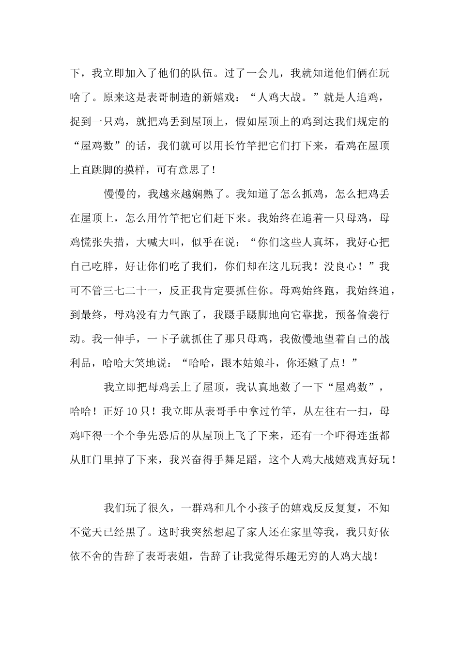 人鸡大战优秀_第2页