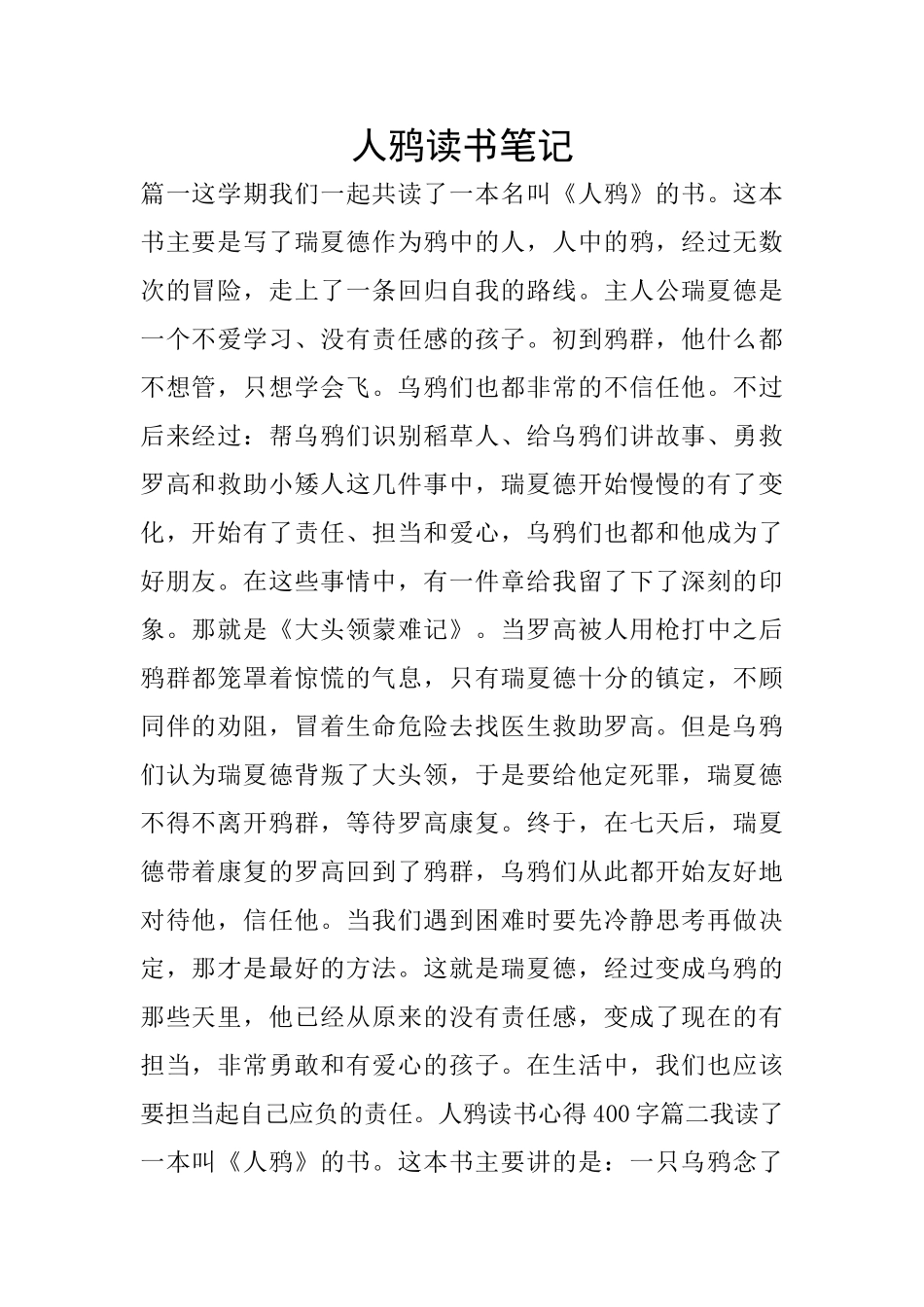 人鸦读书笔记_第1页