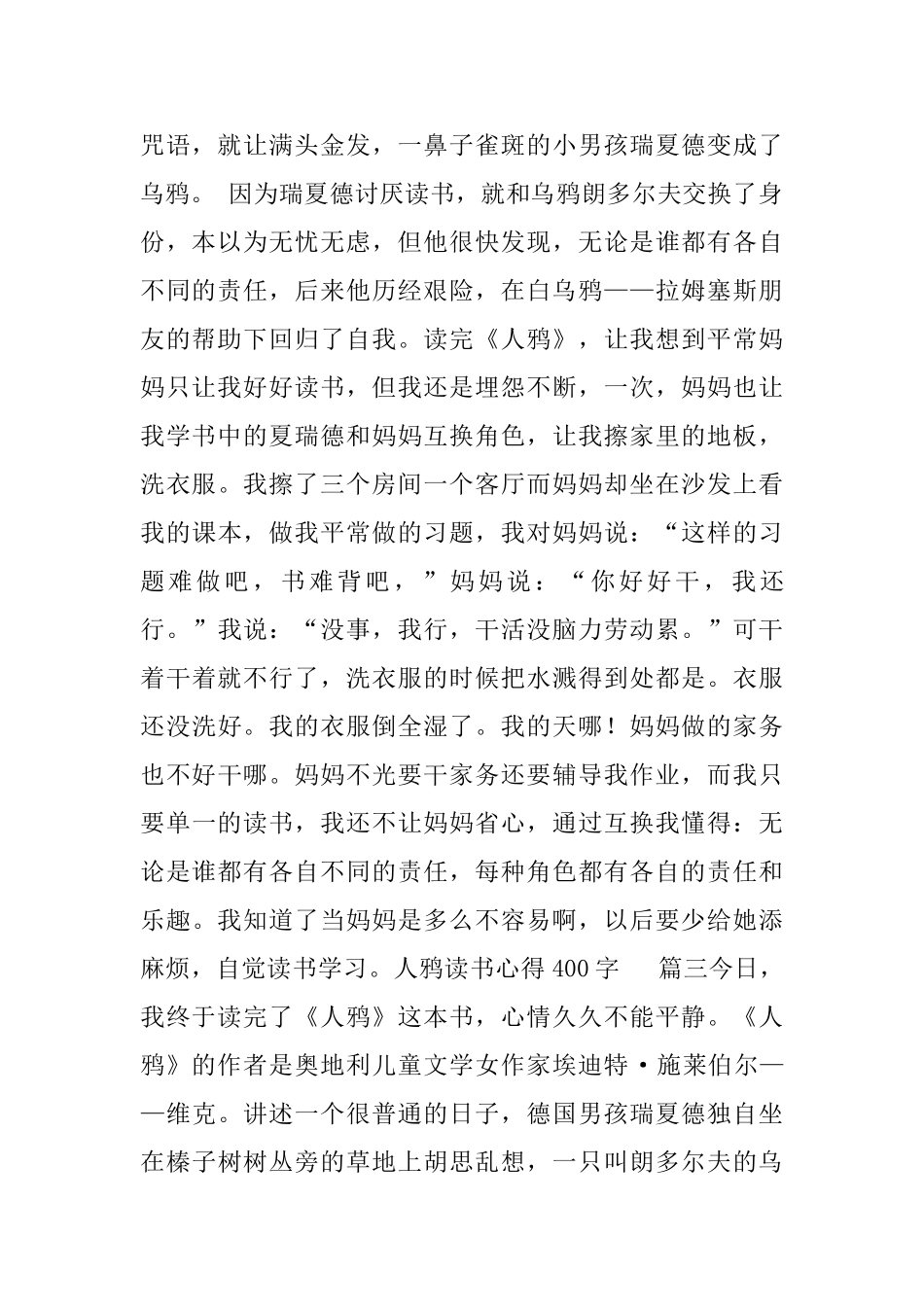 人鸦读书笔记_第2页