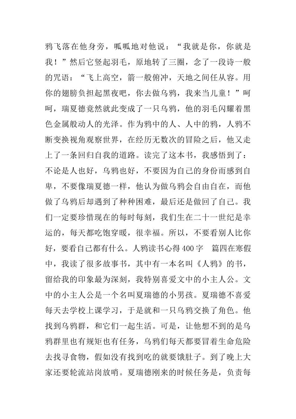 人鸦读书笔记_第3页