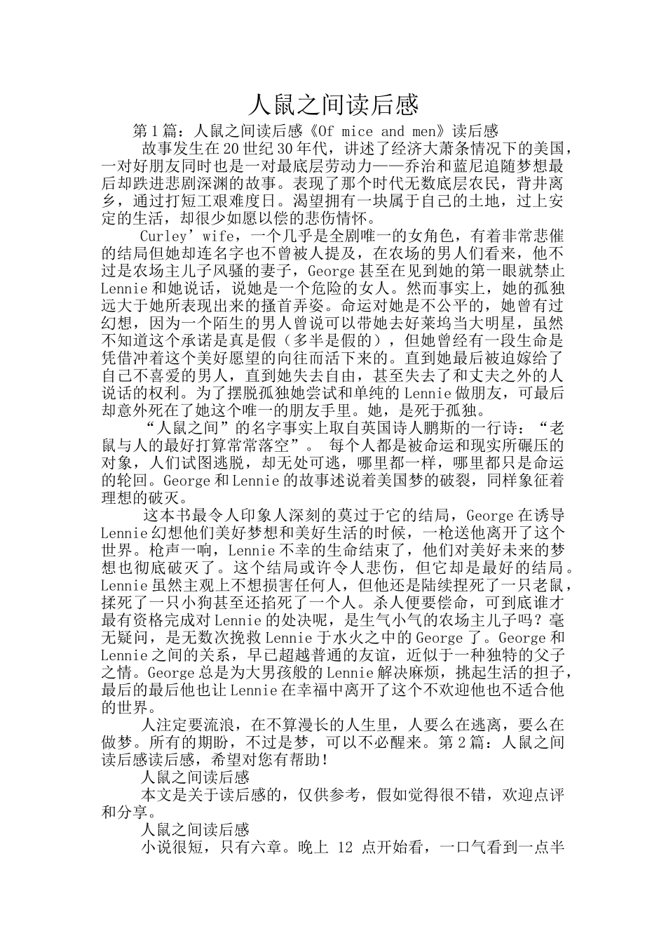 人鼠之间读后感_第1页