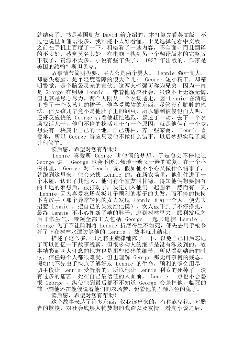 人鼠之间读后感_第2页