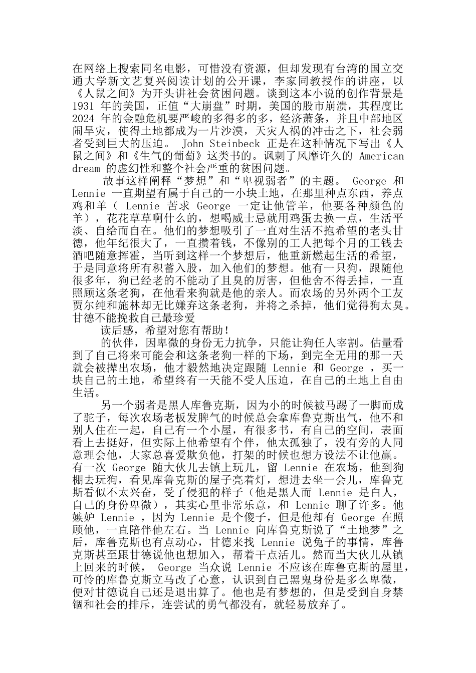 人鼠之间读后感_第3页