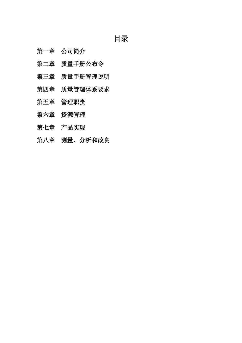 亿万家餐饮有限公司质量手册_第2页