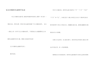 亿以内数的认识教学实录