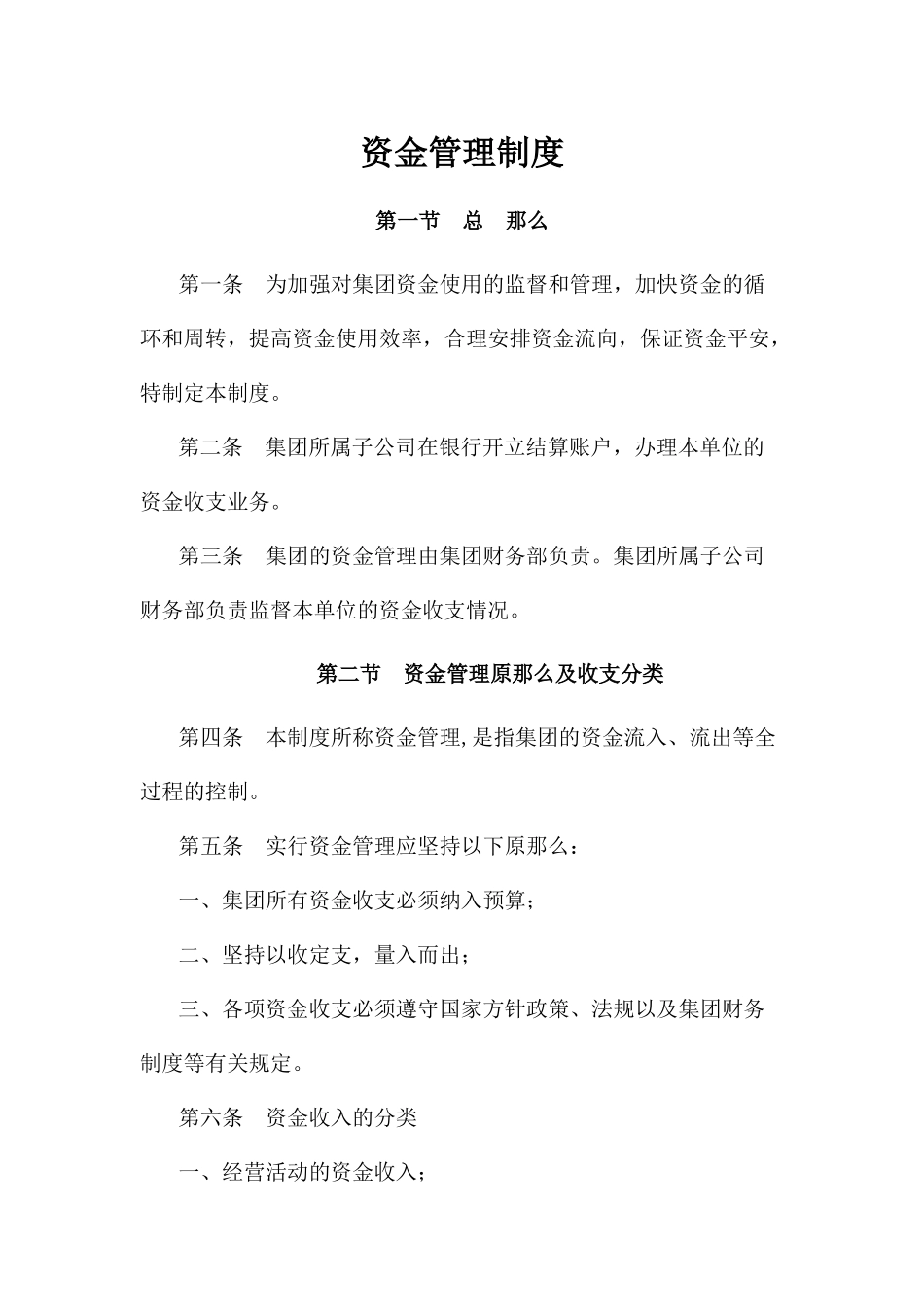 亿利集团资金管理制度_第1页