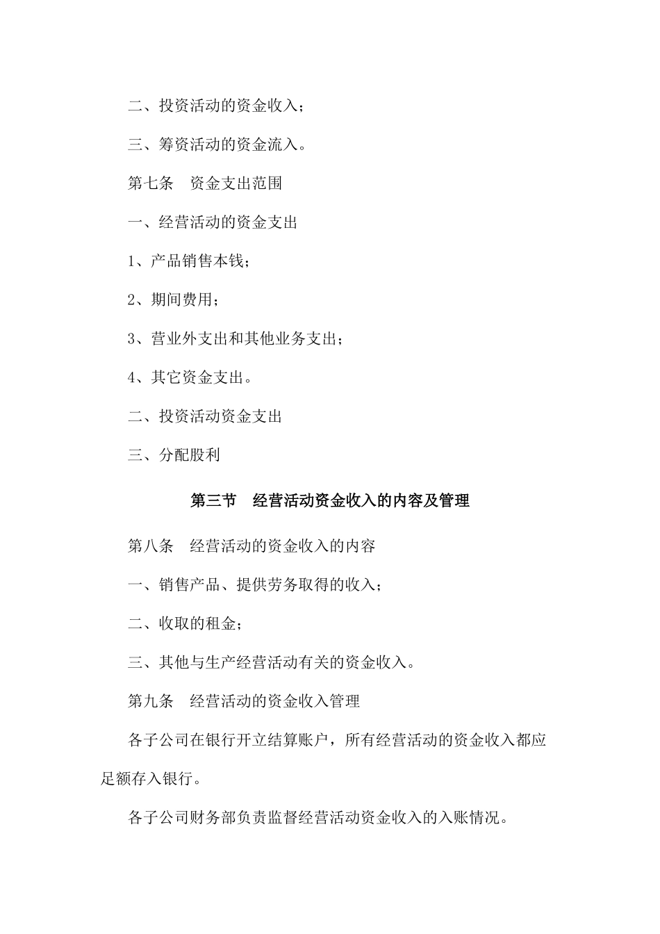 亿利集团资金管理制度_第2页