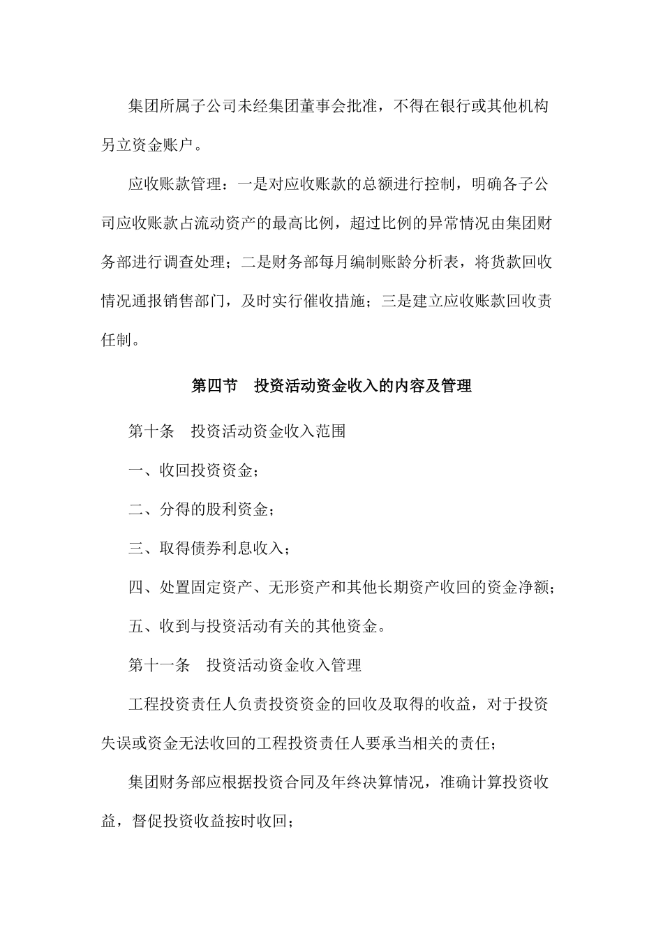 亿利集团资金管理制度_第3页