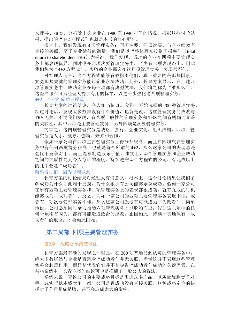 什么对企业真正有效_第2页