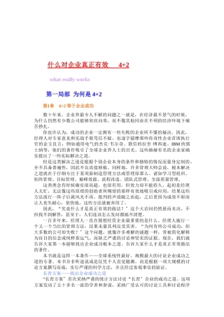 什么对企业真正有效