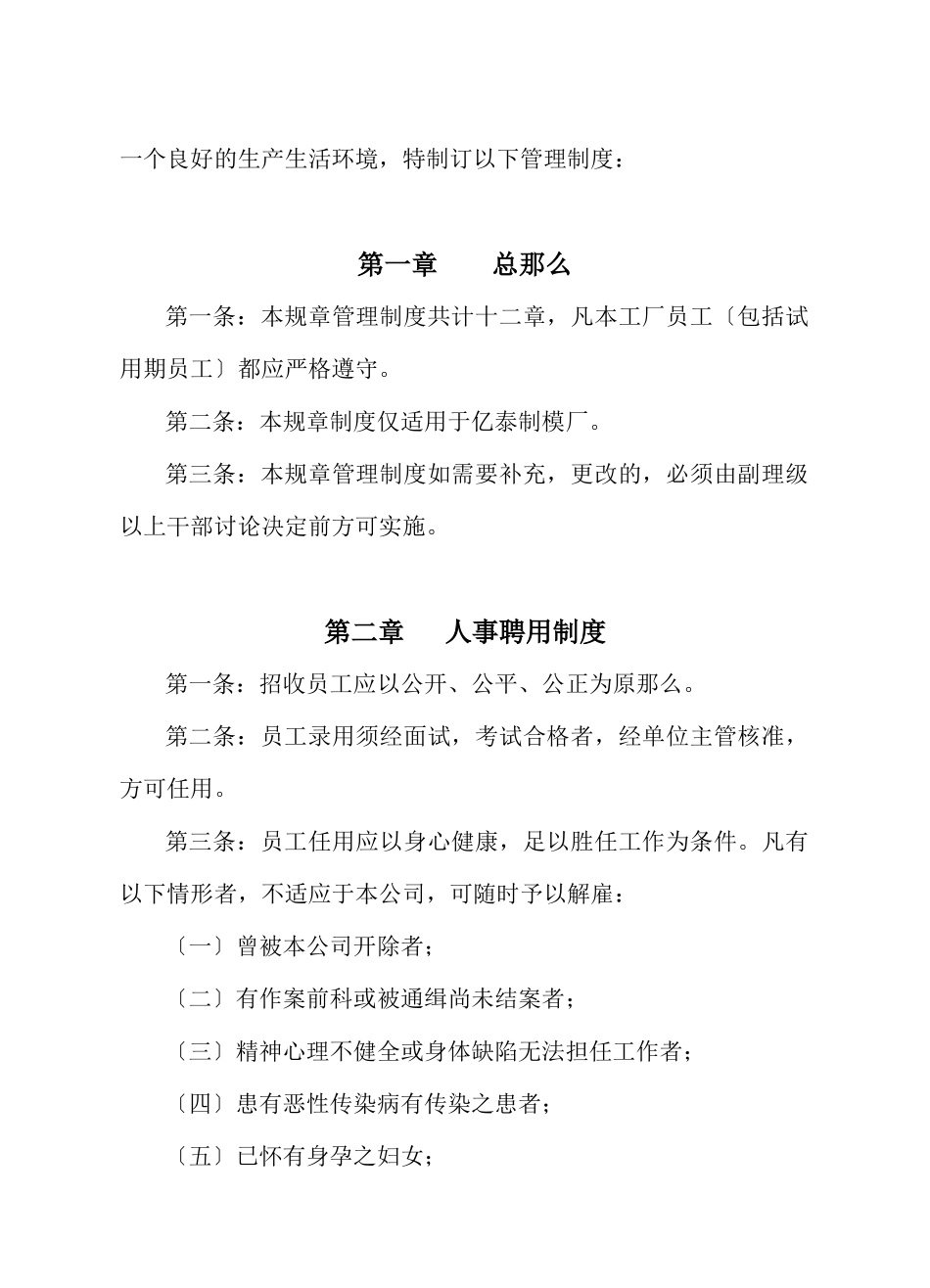 亿泰制模股份有限公司员工守册_第2页