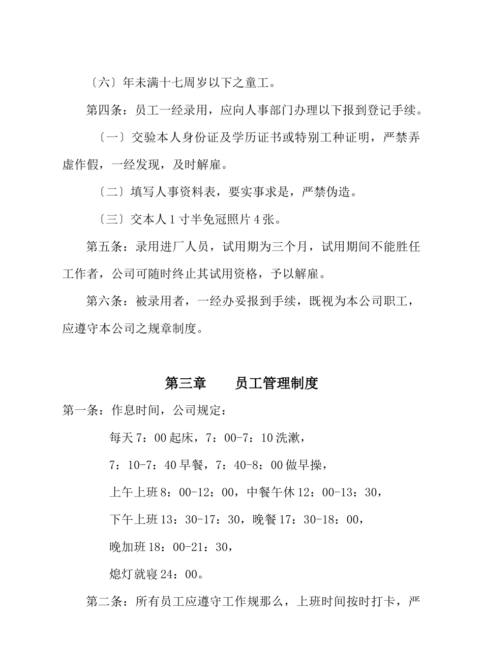亿泰制模股份有限公司员工守册_第3页