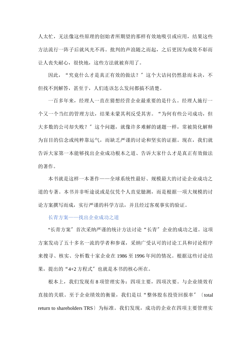 什么才对企业真正有效_第2页