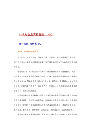 什么才对企业真正有效