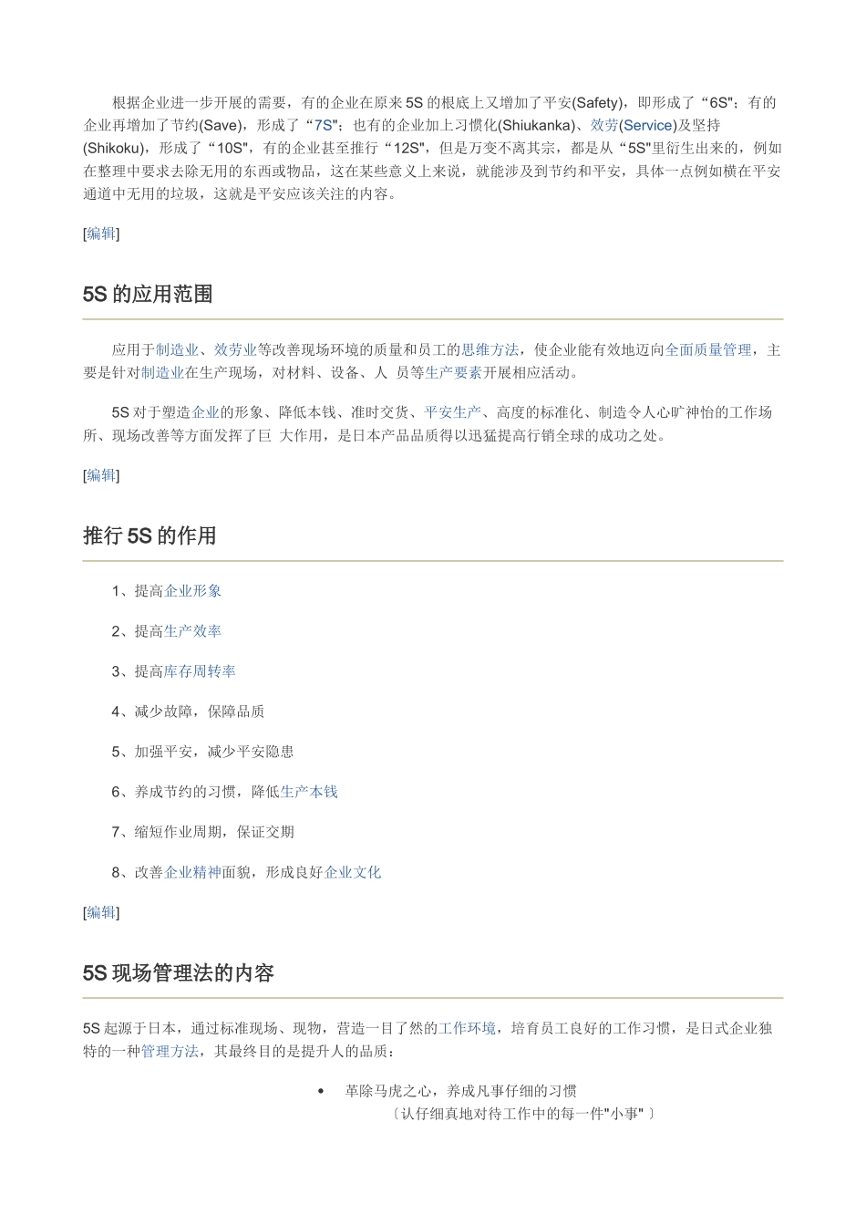 什么是5S现场管理法_第2页