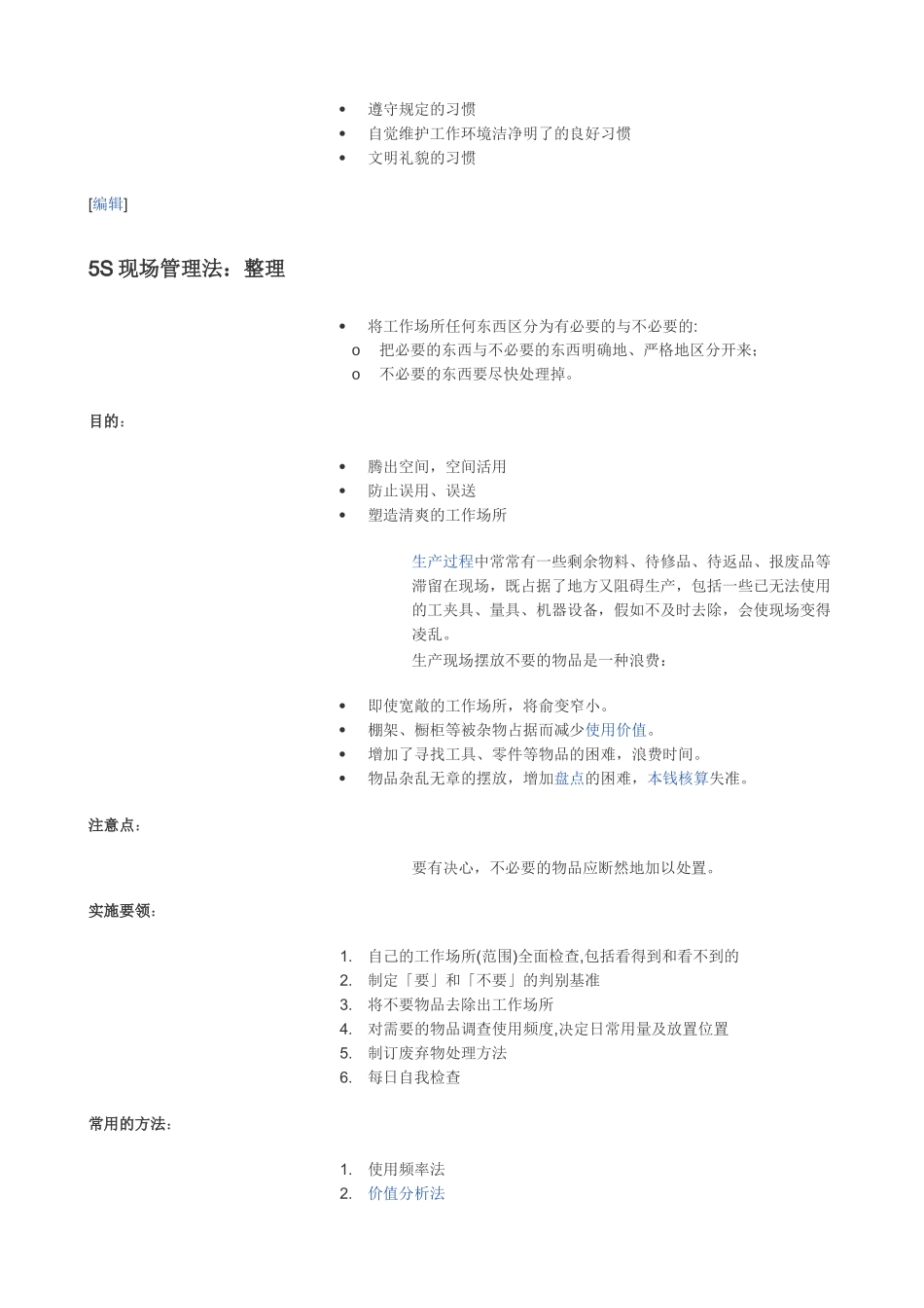 什么是5S现场管理法_第3页