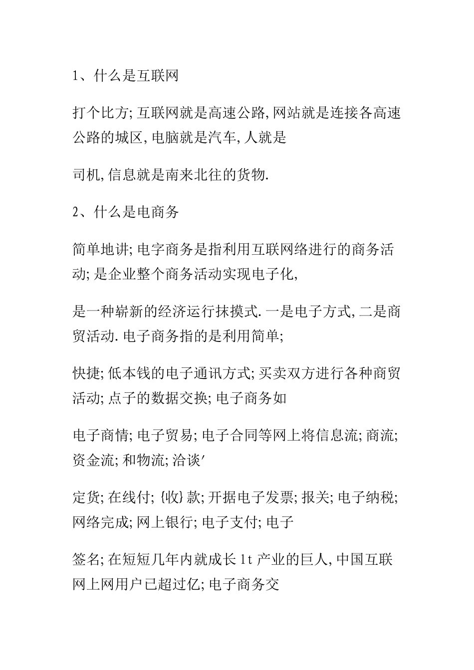 什么是互联网_第1页