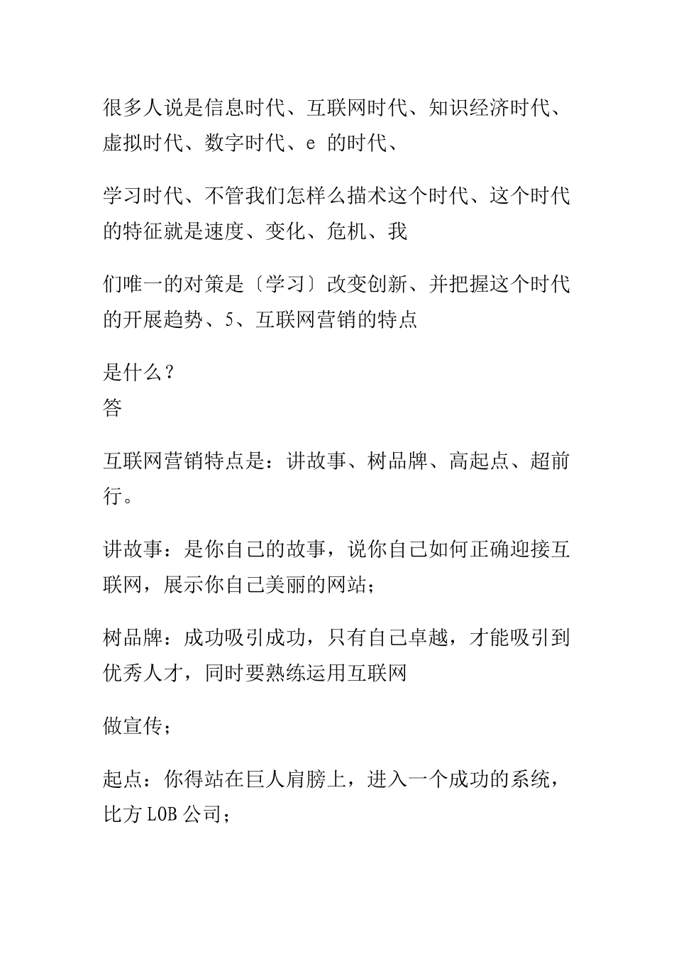 什么是互联网_第3页