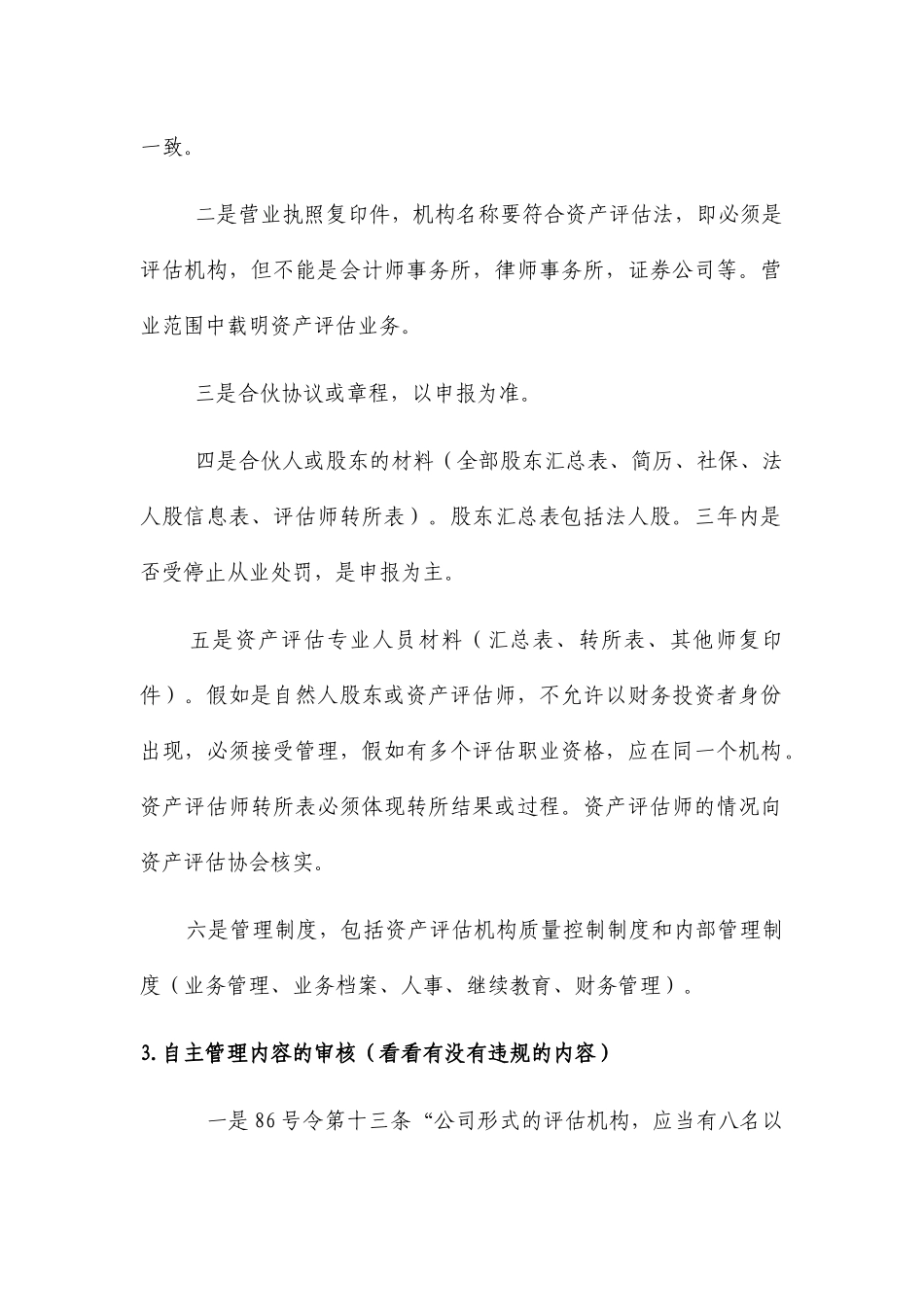 什么是备案管理_第2页