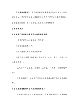 什么是备案管理