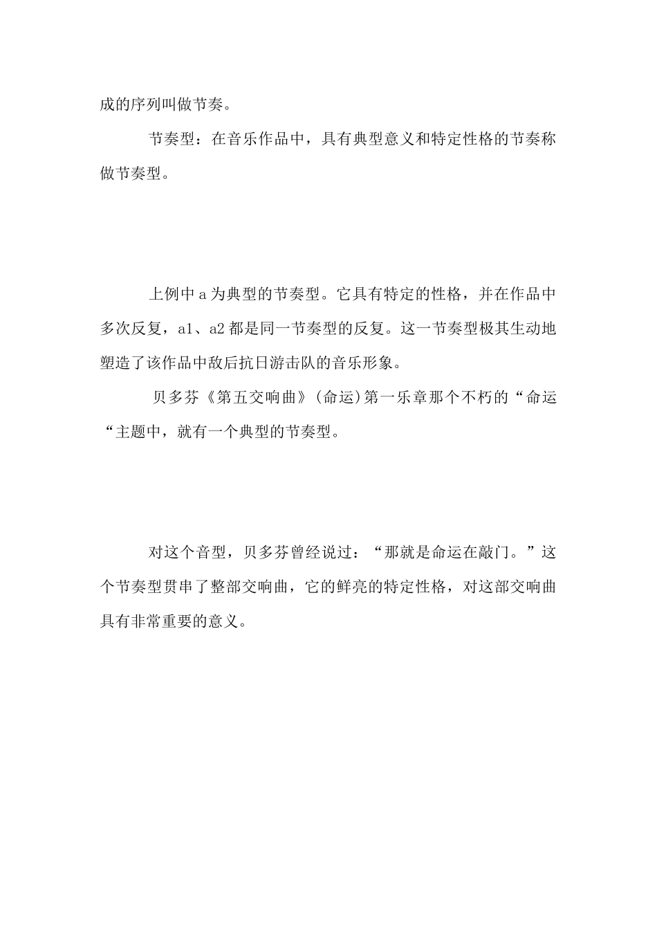 什么是节奏呢_第2页