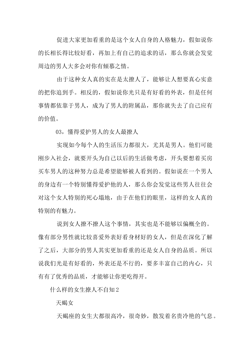 什么样的女生撩人不自知_第2页