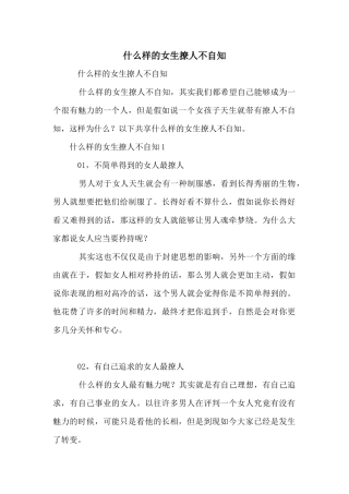 什么样的女生撩人不自知