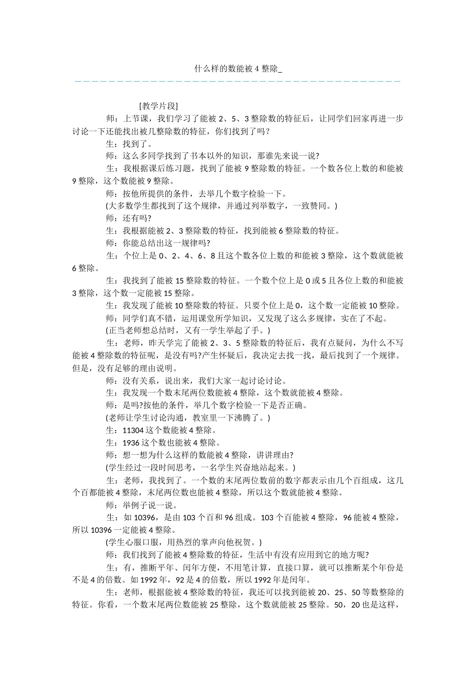 什么样的数能被4整除_第1页