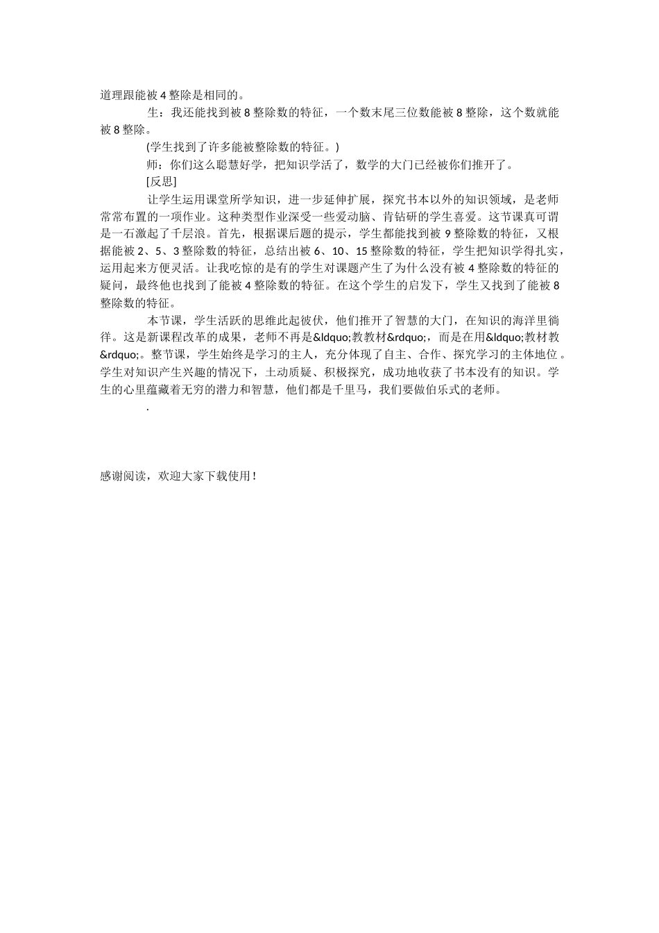 什么样的数能被4整除_第2页