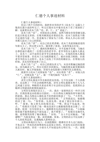 仁德个人事迹材料