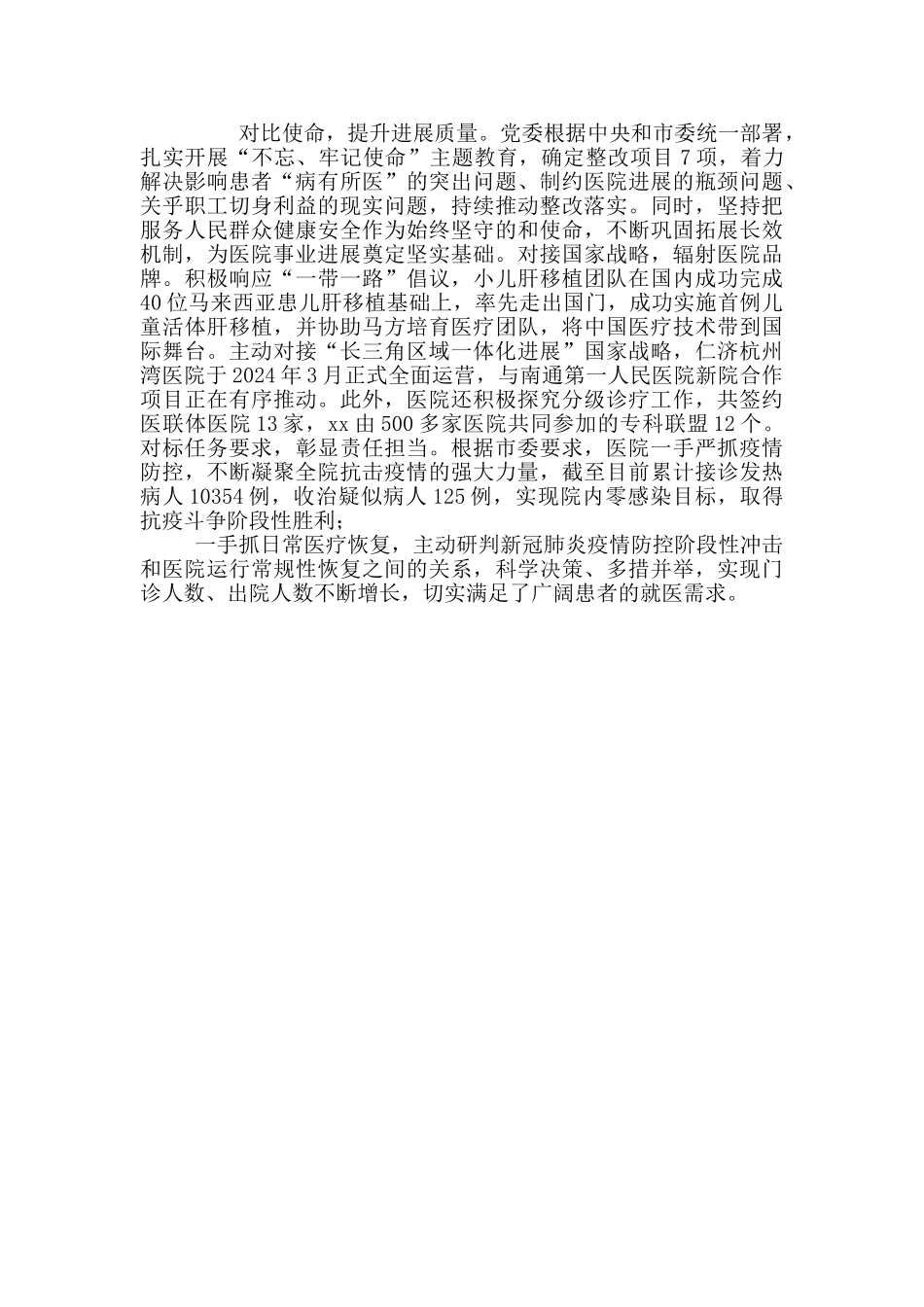 仁济医院高质量党建引领医院事业发展工作总结_第2页