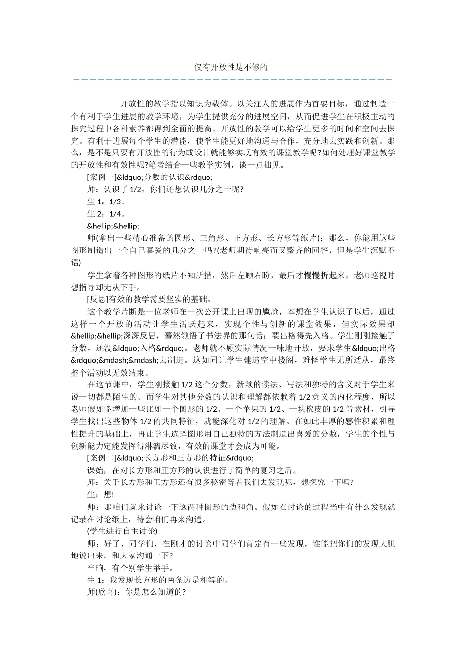 仅有开放性是不够的_第1页