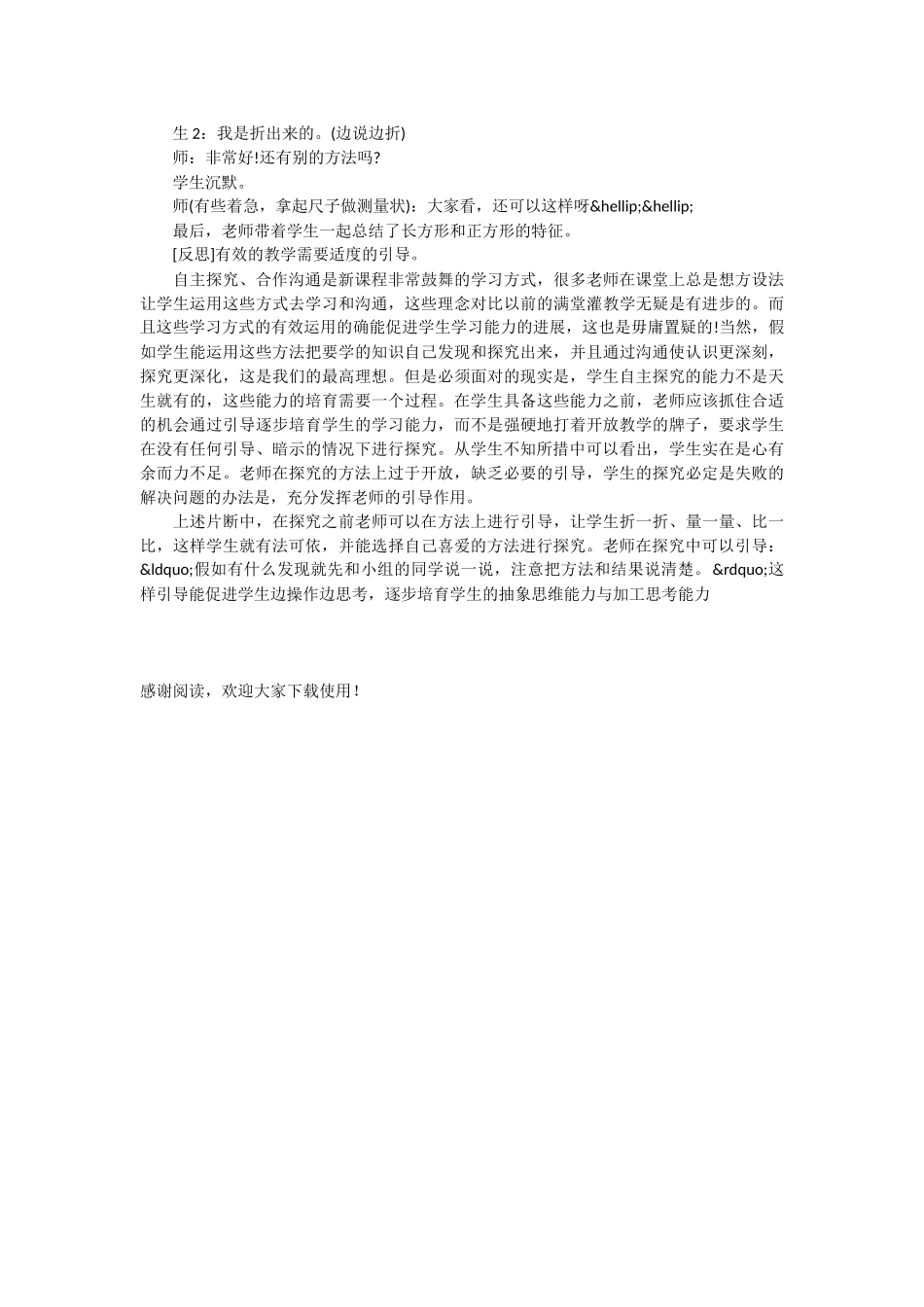 仅有开放性是不够的_第2页